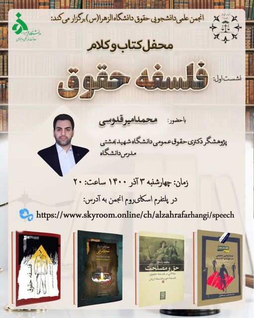نشست دانشجویی فلسفه و حقوق