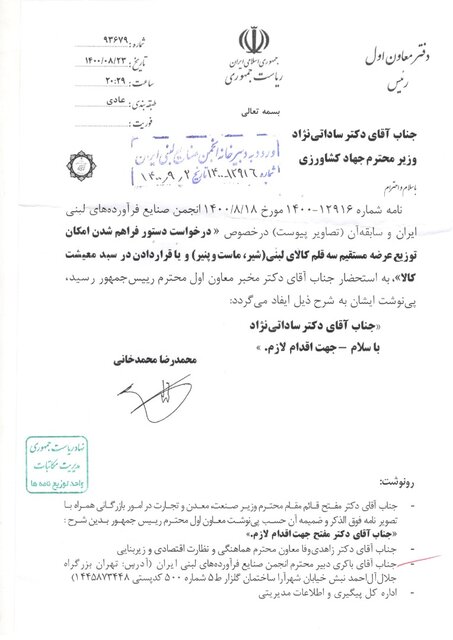 دستور معاون اول رئیس جمهور برای حل مشکل عرضه محصولات لبنی 2