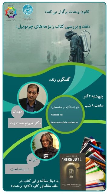 نقد دانشجویی کتاب «زمزمههای چرنوبیل»