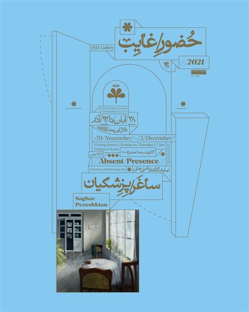 آخر هفته از کدام گالریها بازدید کنیم؟