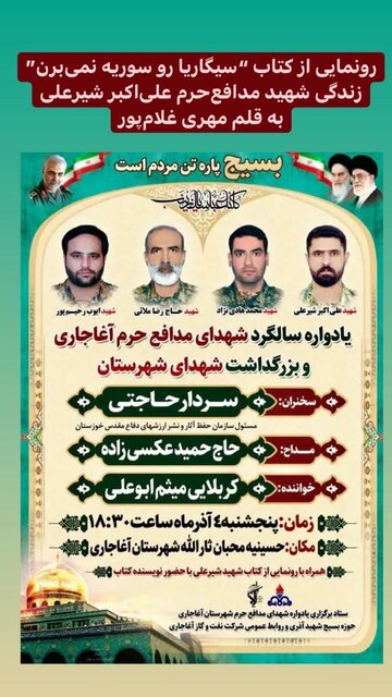 یک رونمایی برای کتاب «سیگاریا رو سوریه نمیبرن» یک رونمایی برای کتاب «سیگاریا رو سوریه نمیبرن»