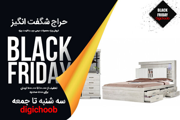 لذت خرید مبل و سرویس خواب در بلک فرایدی از دیجی چوب