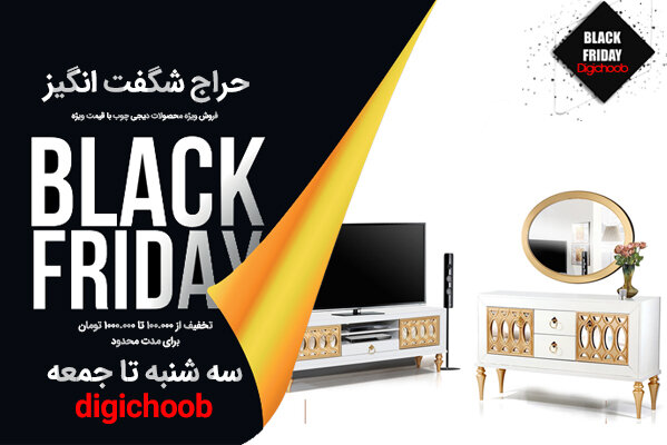 لذت خرید مبل و سرویس خواب در بلک فرایدی از دیجی چوب