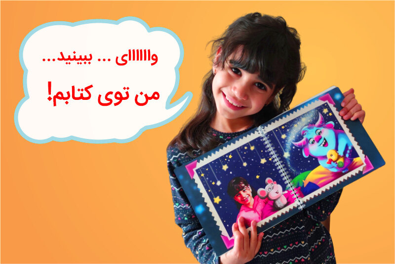 بررسی کتاب داستان اختصاصی برای کودکان