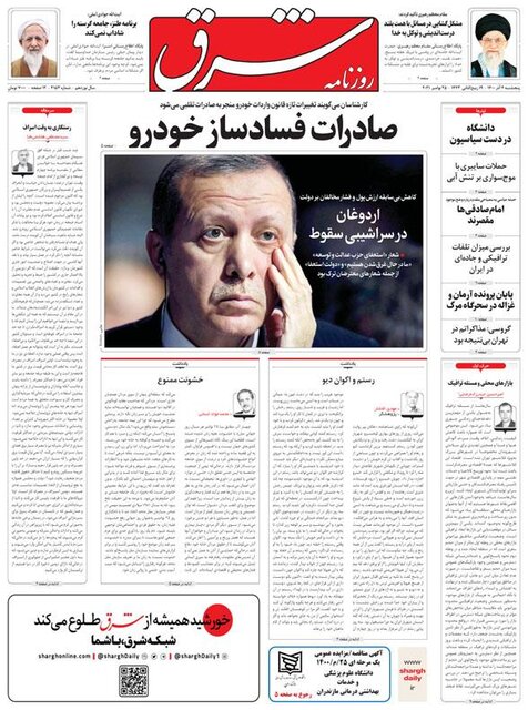 صفحه نخست روزنامههای پنجشنبه