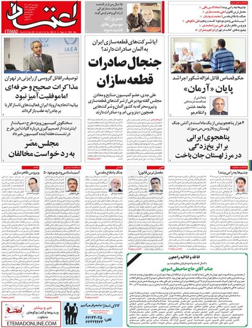 صفحه نخست روزنامههای پنجشنبه