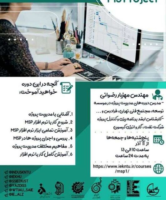 برگزاری دوره آموزشی MSP