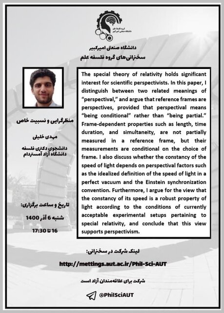 مـنـظـرگـرایی و نـسبیت خـاص