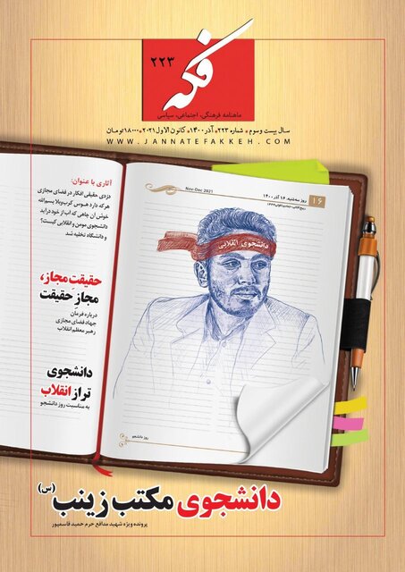 مروری بر عناوین شماره جدید ماهنامه «فکه»