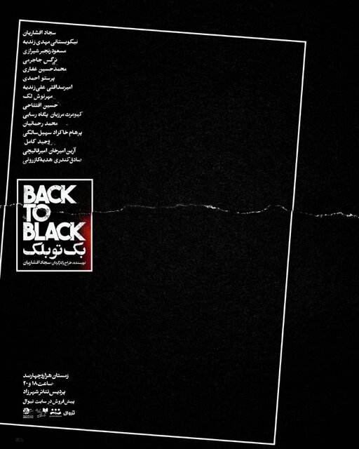 پیش فروش نمایش«بک تو بلک»آغاز شد پیش فروش نمایش«بک تو بلک»آغاز شد