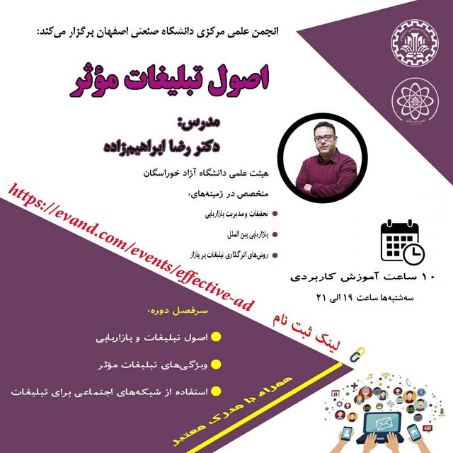 وبینار «اصول تبلیغات موثر» برگزار میشود