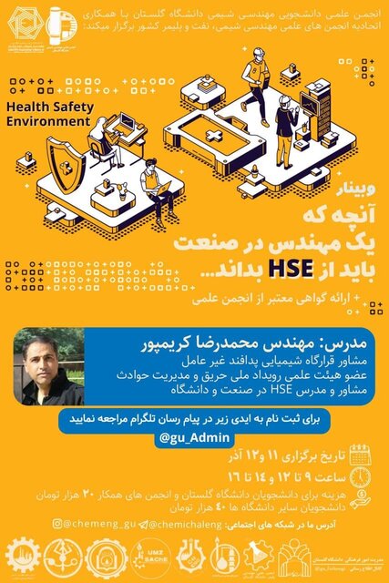 برگزاری دوره آموزشی «اصول HSE»