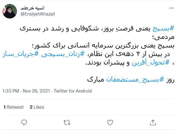 خزعلی: زنان بسیجی در ۴ دهه این نظام جریان ساز و تحول آفرین بودند