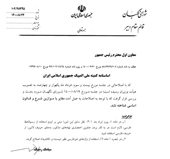 اصلاحات ۱۹ بندی اساسنامه کمیتهملی المپیک