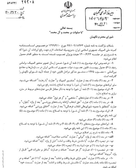 اصلاحات ۱۹ بندی اساسنامه کمیتهملی المپیک