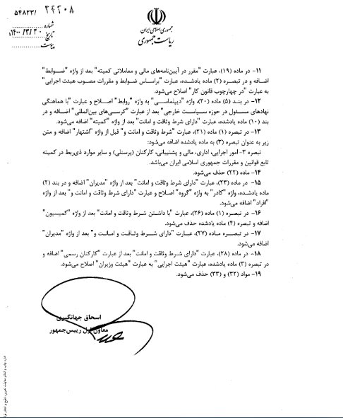 اصلاحات ۱۹ بندی اساسنامه کمیتهملی المپیک