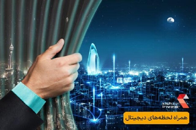 حضور همراه اول در نمایشگاه کیش اینوکس2021   حضور همراه اول در نمایشگاه کیش اینوکس2021