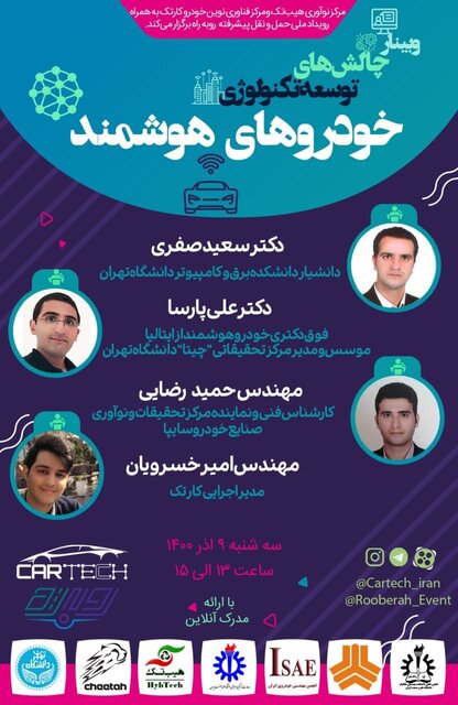 چالشهای توسعه تکنولوژی خودروهای هوشمند