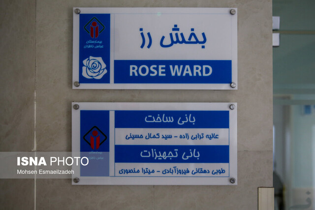 «ناظران» نماد همت خیران