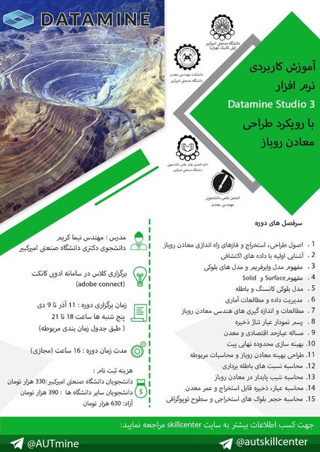 برگزاری کارگاه آموزش کاربردی نرم افزار Datamine studio ۳