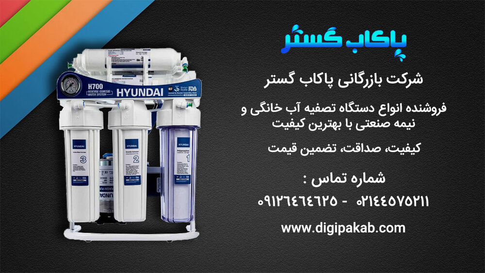 ویژگی های بهترین دستگاه تصفیه آب خانگی