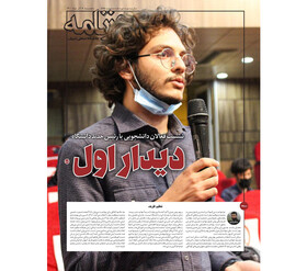 روزنامه شریف منتشر شد
