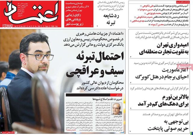 صفحه نخست روزنامههای یکشنبه