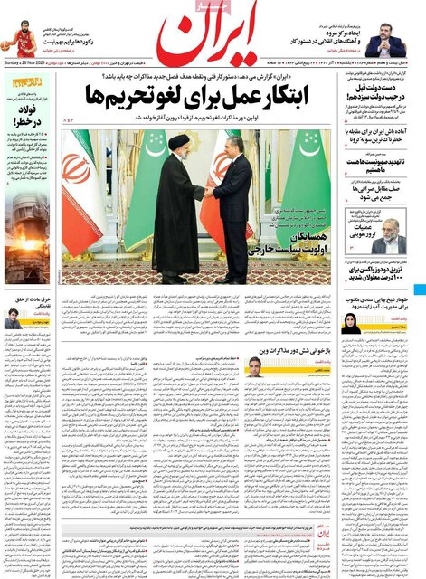 صفحه نخست روزنامههای یکشنبه