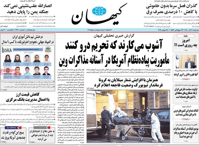 صفحه نخست روزنامههای یکشنبه