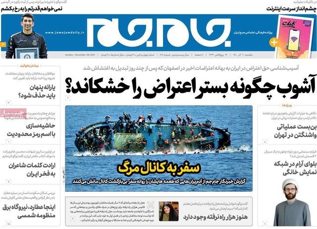 صفحه نخست روزنامههای یکشنبه