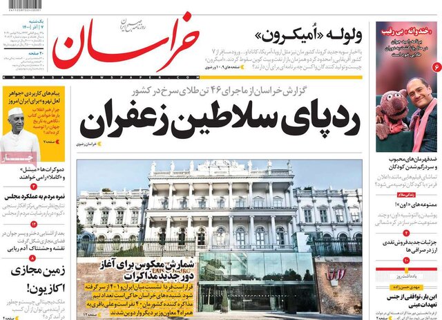 صفحه نخست روزنامههای یکشنبه