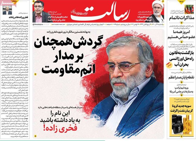 صفحه نخست روزنامههای یکشنبه