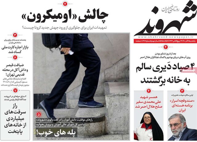 صفحه نخست روزنامههای یکشنبه