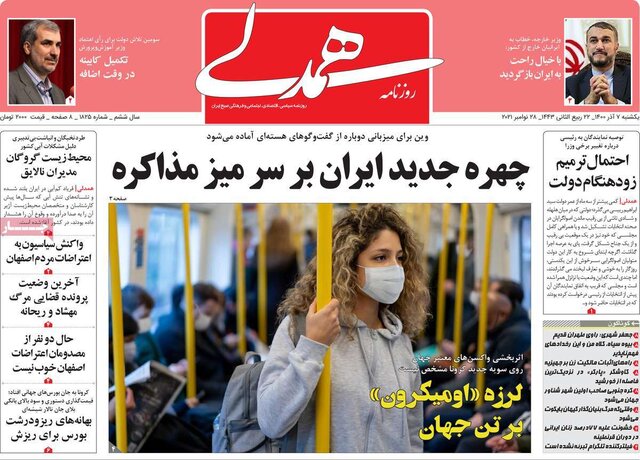 صفحه نخست روزنامههای یکشنبه