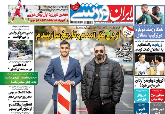 صفحه نخست روزنامههای یکشنبه