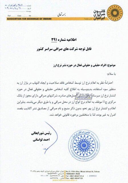 اعلام نرخ ارز بدون ذکر نام صرافی ممنوع شد 2 اعلام نرخ ارز بدون ذکر نام صرافی ممنوع شد