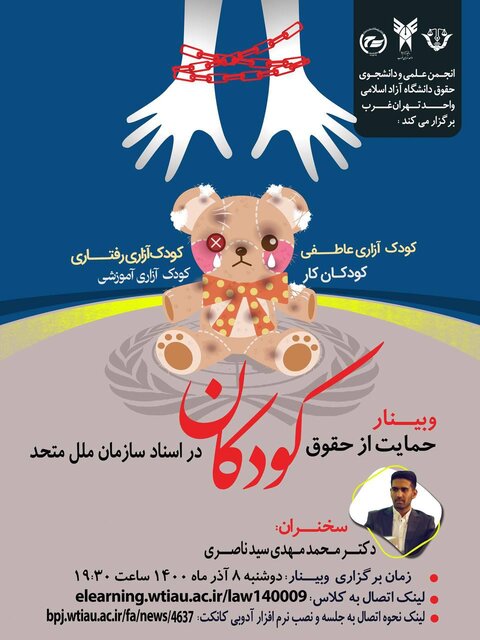 حمایت از حقوق کودکان در اسناد سازمان ملل متحد