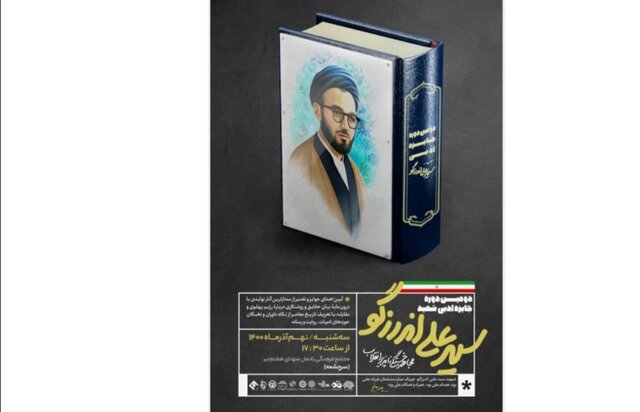 اعلام جزئیات مراسم پایانی جایزه ادبی «اندرزگو» اعلام جزئیات مراسم پایانی جایزه ادبی «اندرزگو»