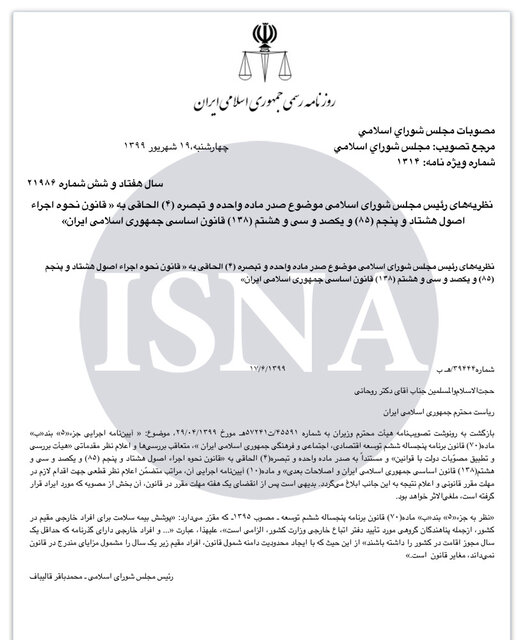آییننامه هیاتهای ورزشی چگونه قانونی شد؟