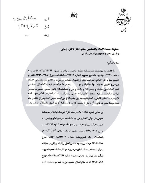 آییننامه هیاتهای ورزشی چگونه قانونی شد؟