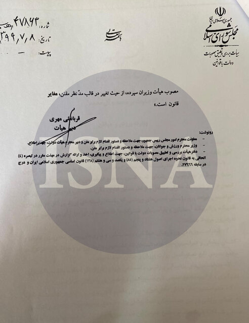آییننامه هیاتهای ورزشی چگونه قانونی شد؟