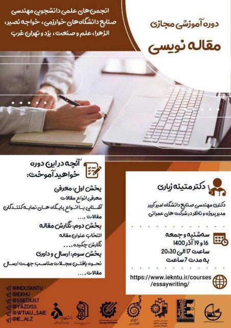 برگزاری دوره آموزشی «مقالهنویسی»