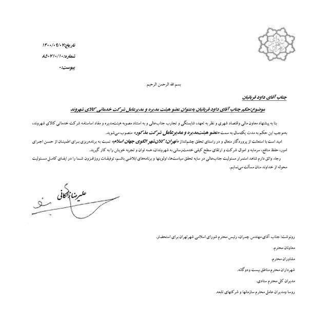 مدیرعامل شهروند منصوب شد