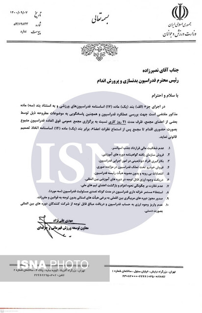 دستور وزارت ورزش برای برگزاری مجمع فوقالعاده فدراسیون بدنسازی!