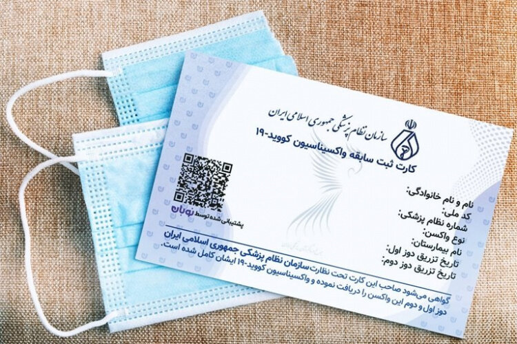 کارت واکسیناسیون، مجوز تردد در دانشگاه امیرکبیر