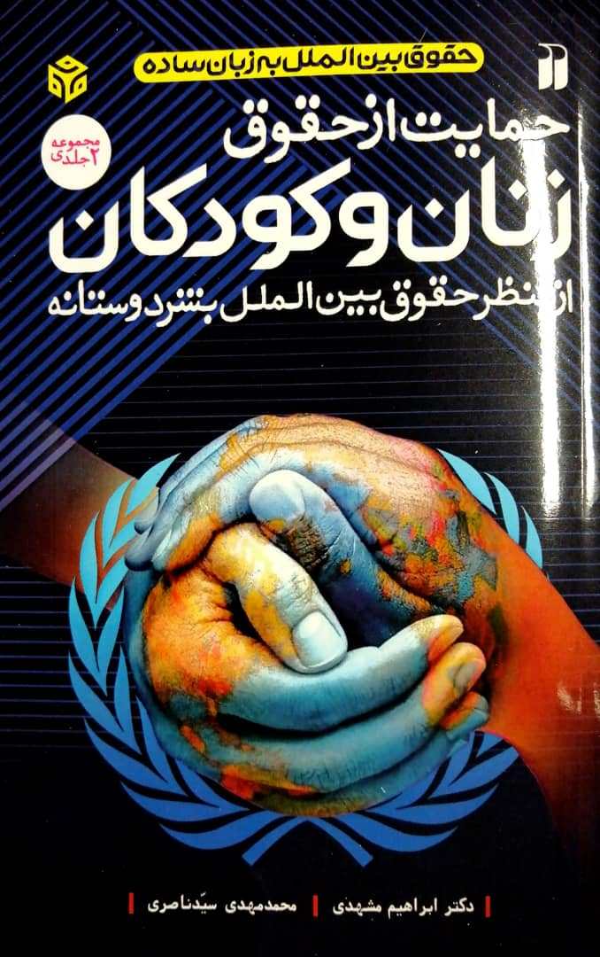 کتابهایی درباره کرونا و حقوق بشر برای کودکان