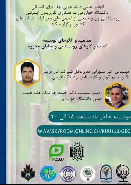 مفاهیم و الگوهای توسعه کسب و کارهای روستایی و مناطق محروم