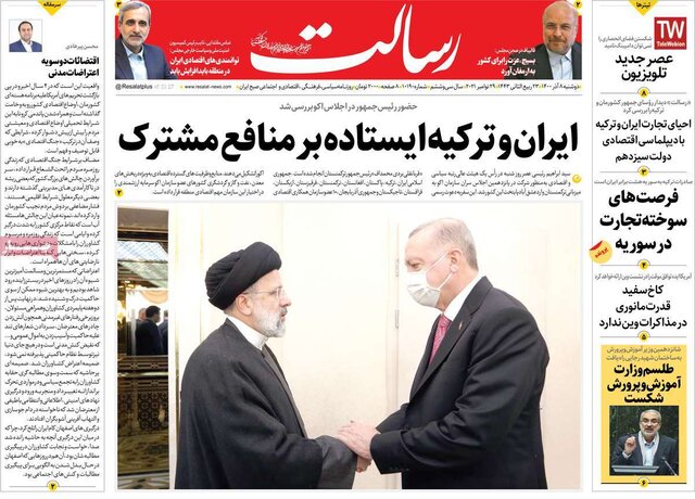 صفحه نخست روزنامههای دوشنبه