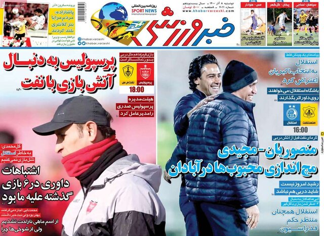 صفحه نخست روزنامههای دوشنبه