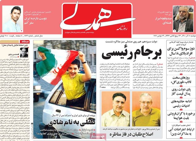 صفحه نخست روزنامههای دوشنبه